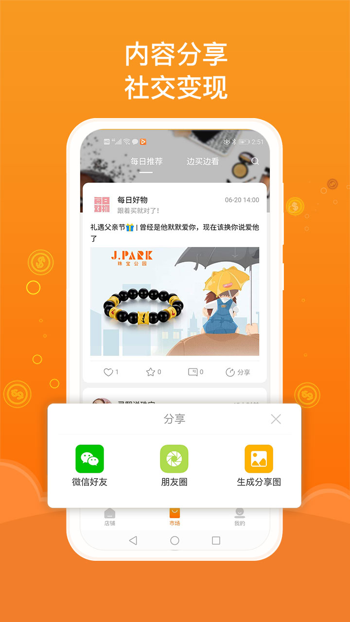 JPARK珠宝公园店主版截图3