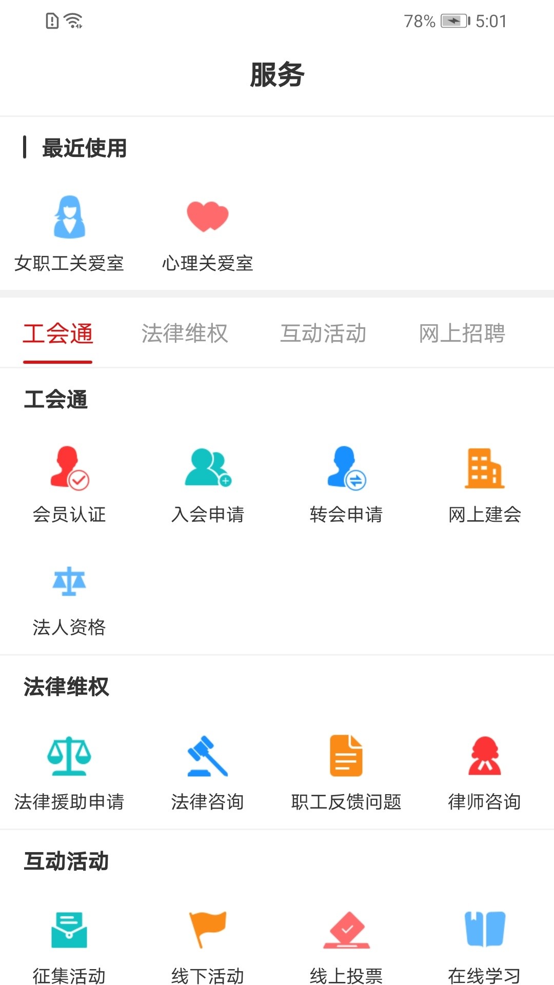 广西工会截图3