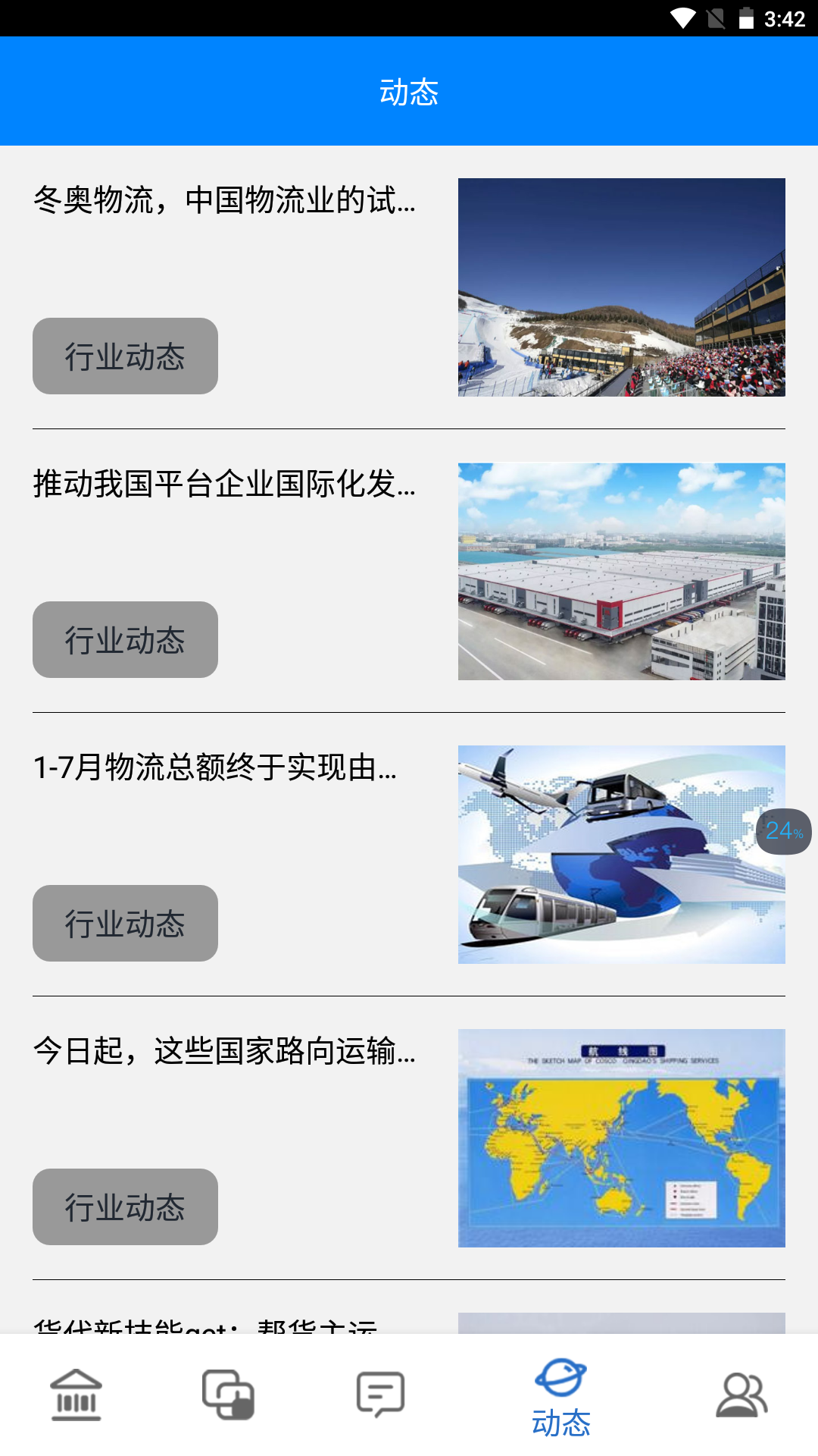 维嘉资本截图4
