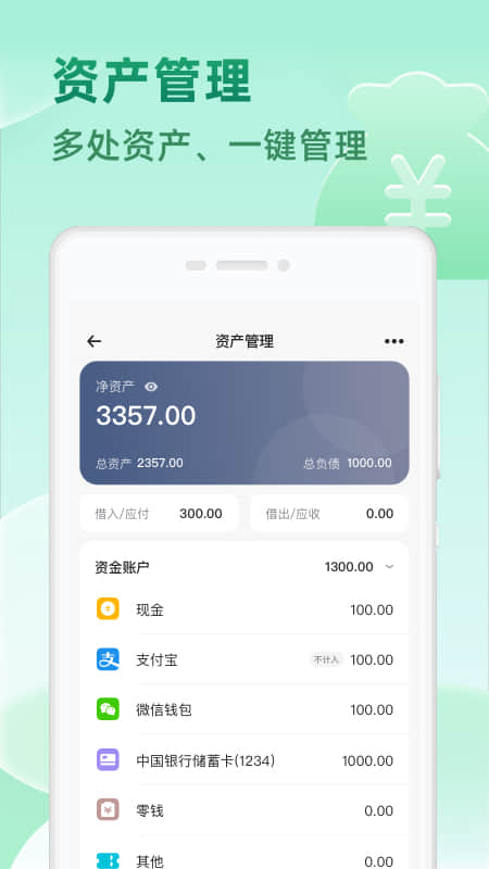 时光记账v1.0.0截图3