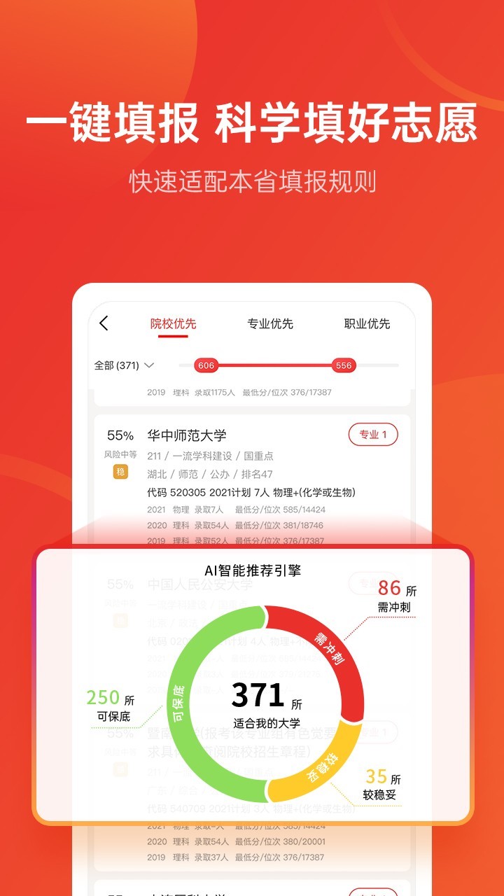 优志愿v7.7.19截图2