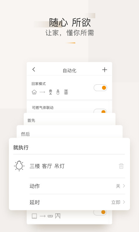 智家365v5.0.1.300截图3