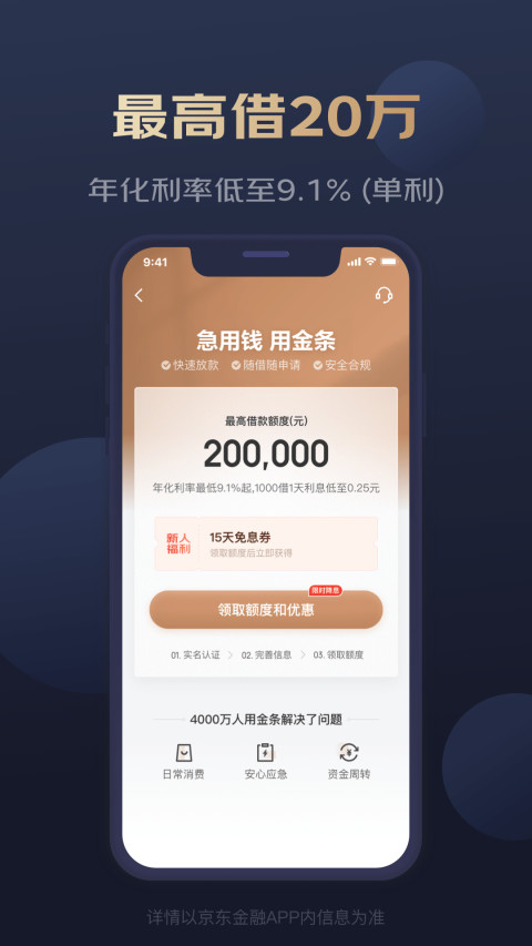 京东金融v6.3.0截图3