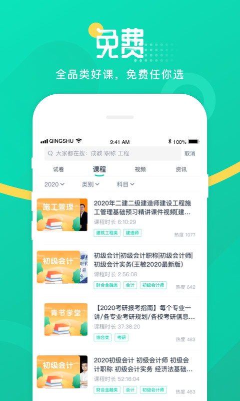 青书学堂v22.1.0截图4