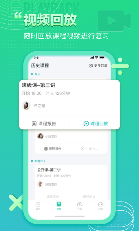 平行课堂v1.7.0.13截图3