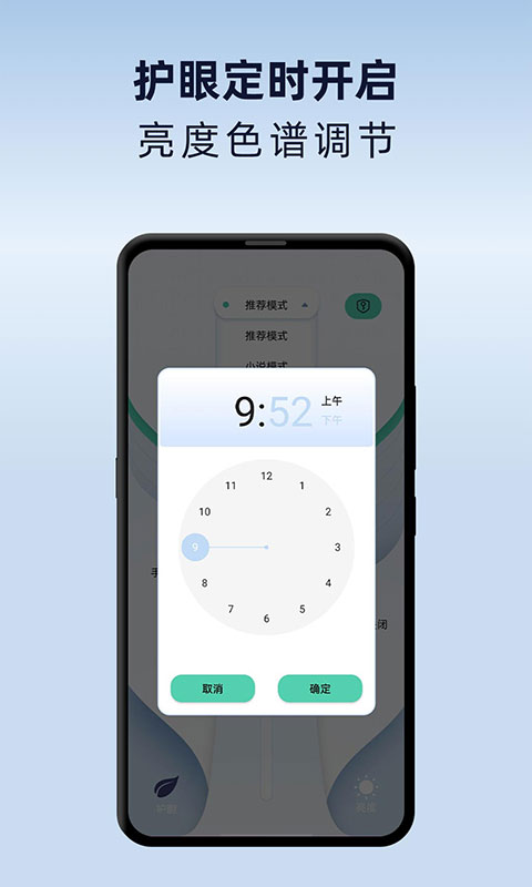 夜间护眼模式v1.1.3截图1