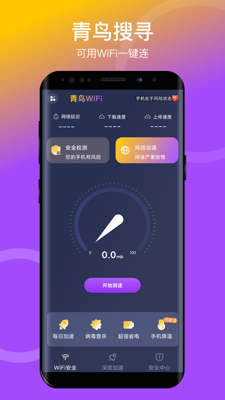 青鸟WiFi截图1