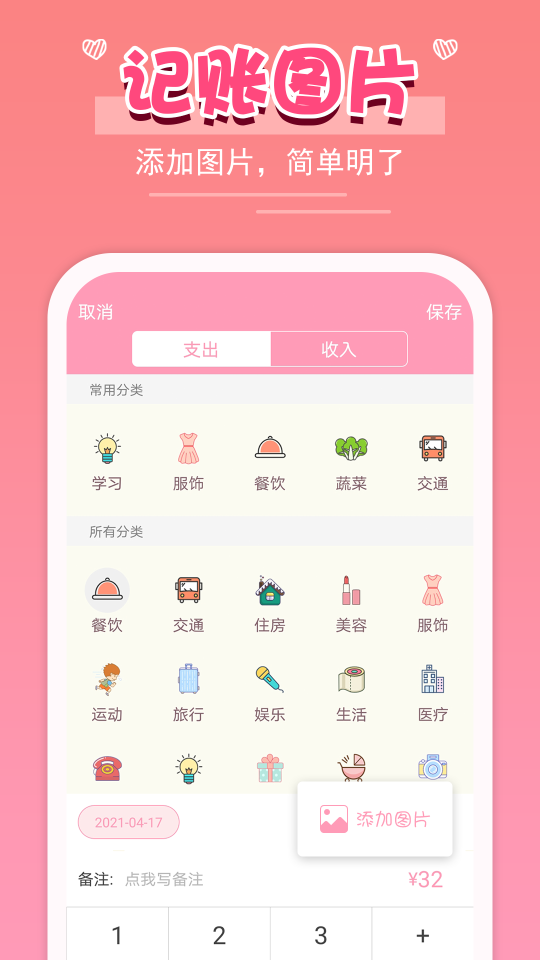 女生记账v2.9.0截图3