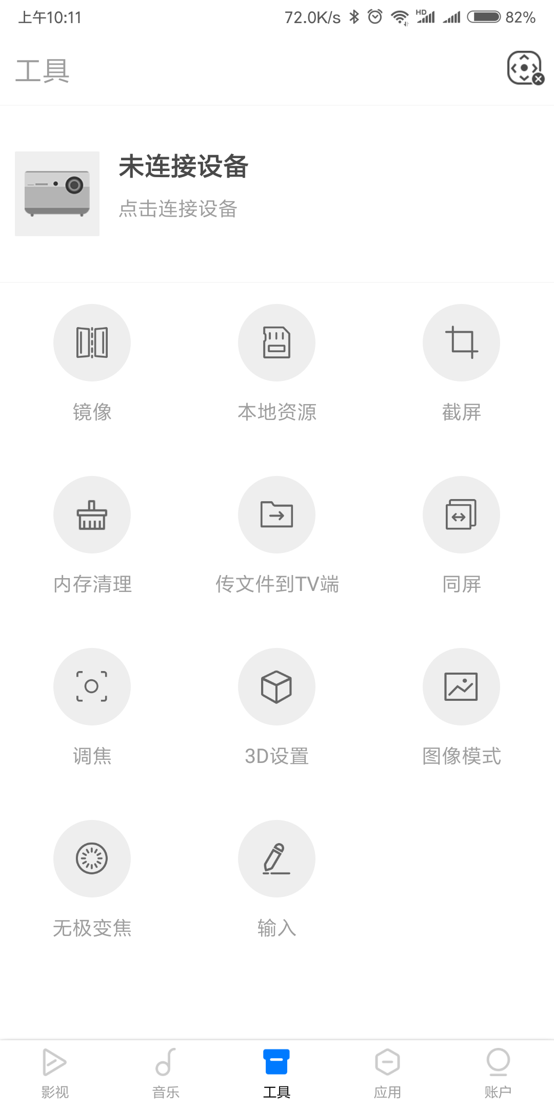 无屏助手v4.7.3截图3