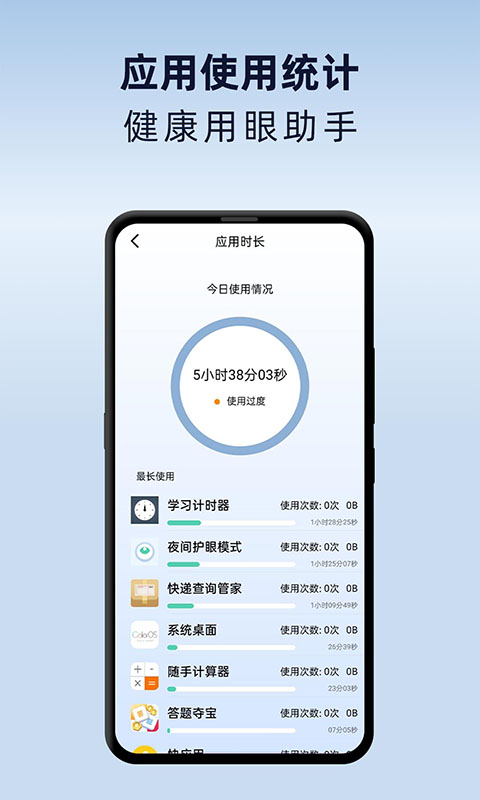 夜间护眼模式v1.1.3截图2