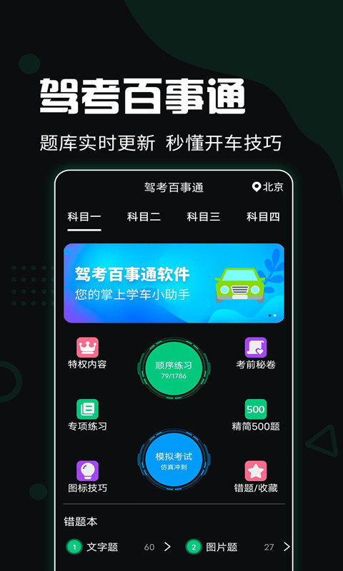 驾考百事通v3.0.5截图5