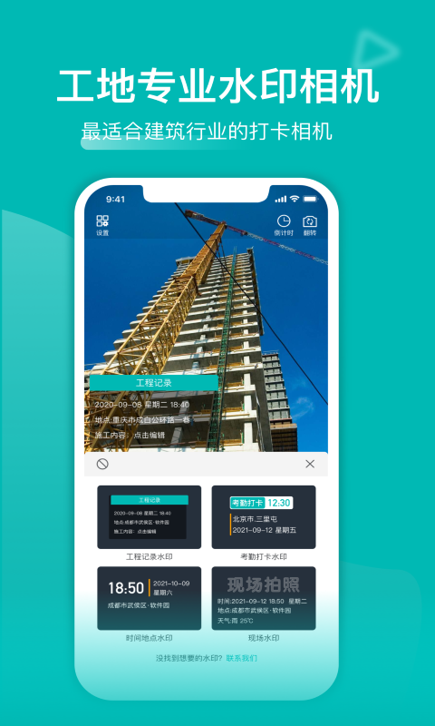 工地记工v3.4.1截图2