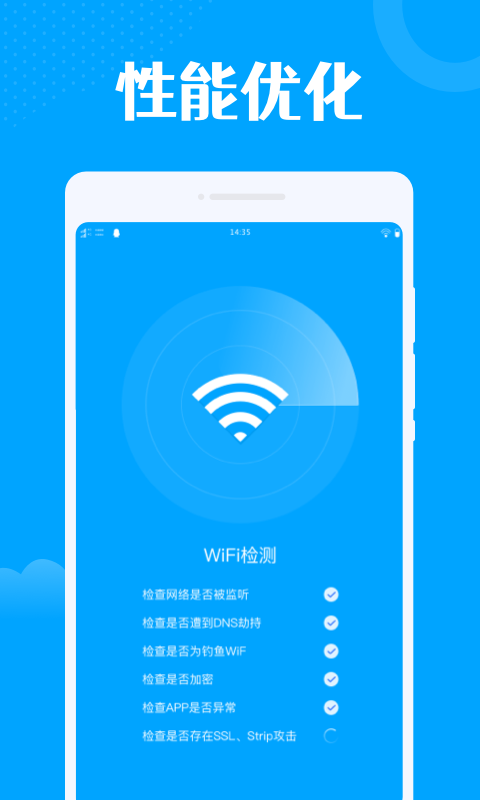 一键WiFi王截图3