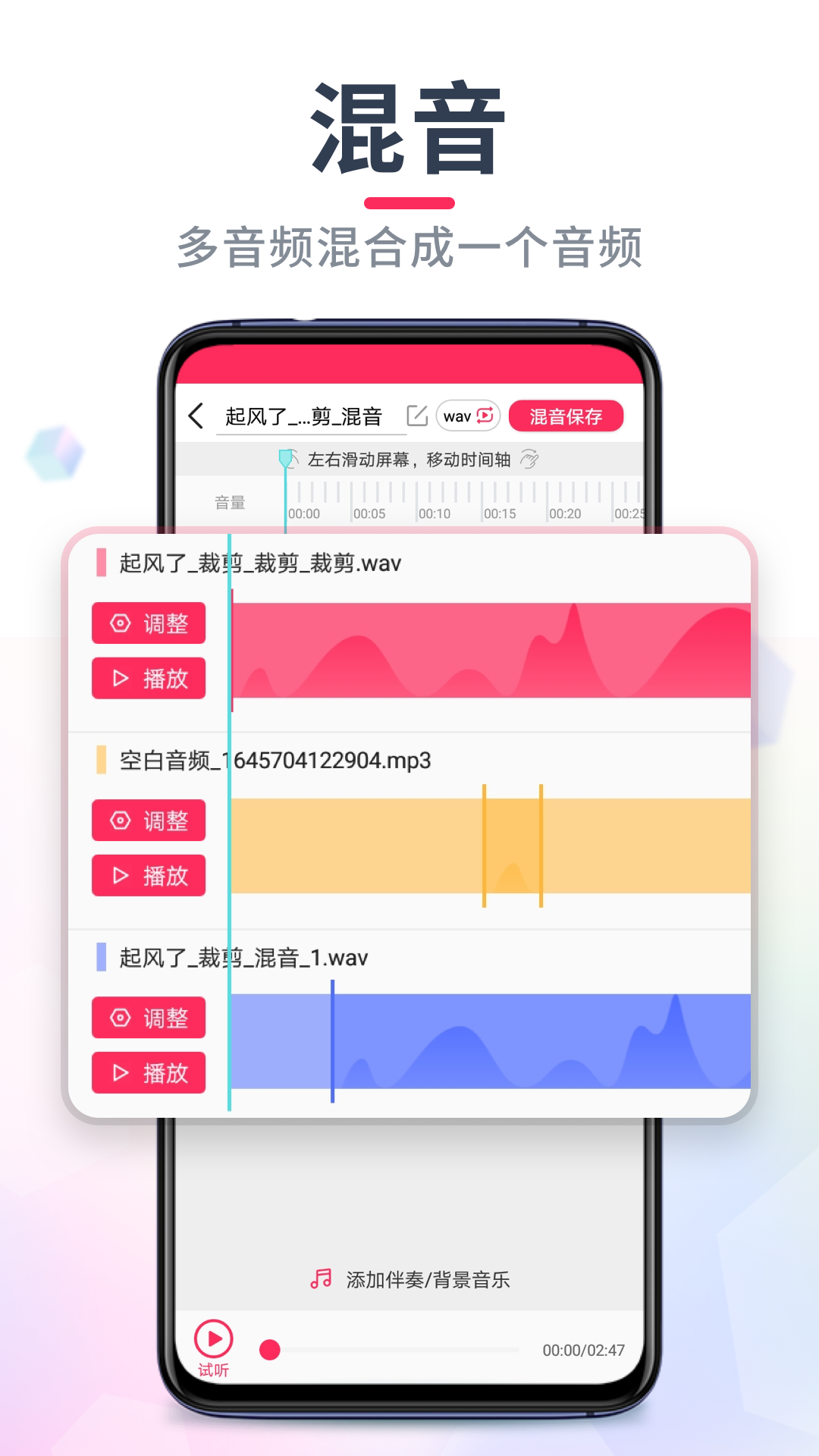 音频裁剪大师v22.1.54截图1