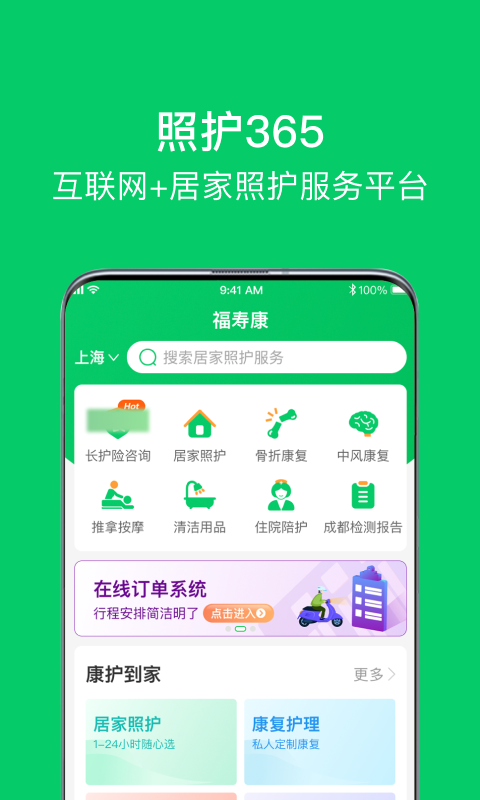 照护365v1.0.1截图4