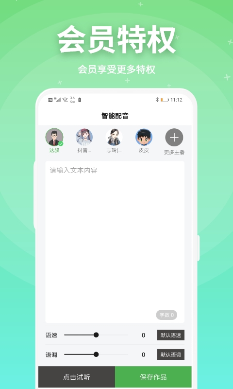 豌豆配音v2.0.12截图2