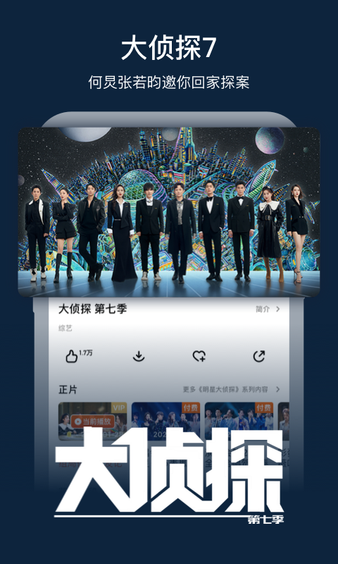 芒果TVv7.0.4截图5