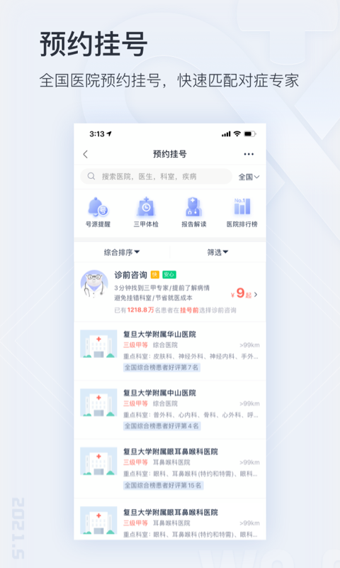 微医v4.5.4截图5