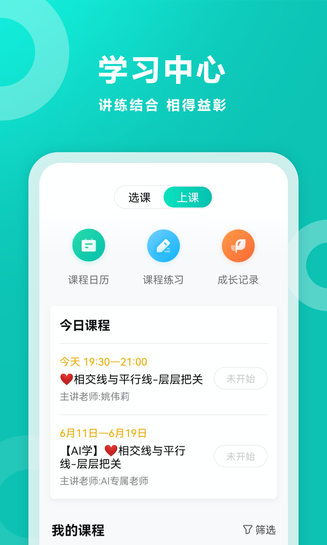 智学网v1.8.2294截图1