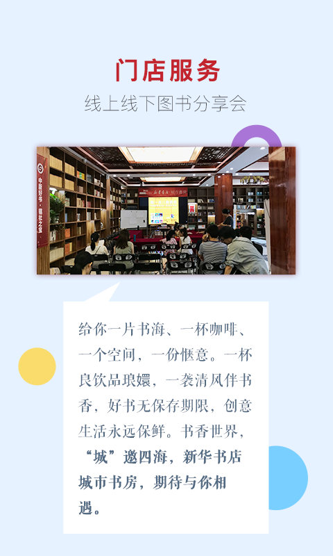 新华书店v1.0.45截图1