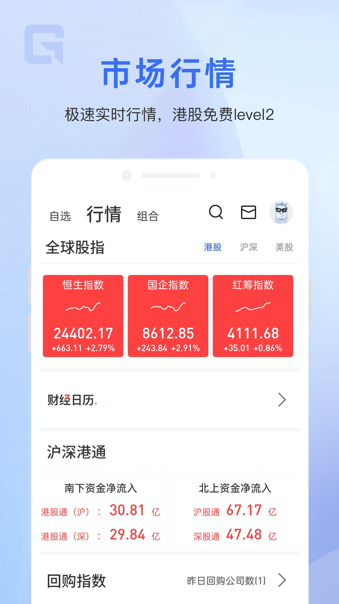 格隆汇v9.14.2截图2