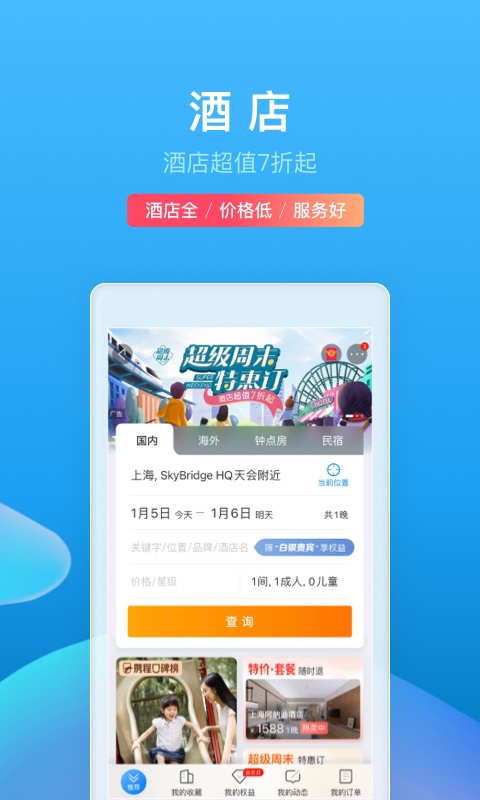 携程旅行v8.44.6截图5