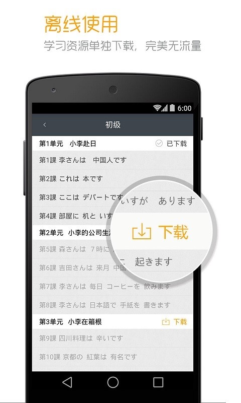 标准日本语v4.2.1截图1