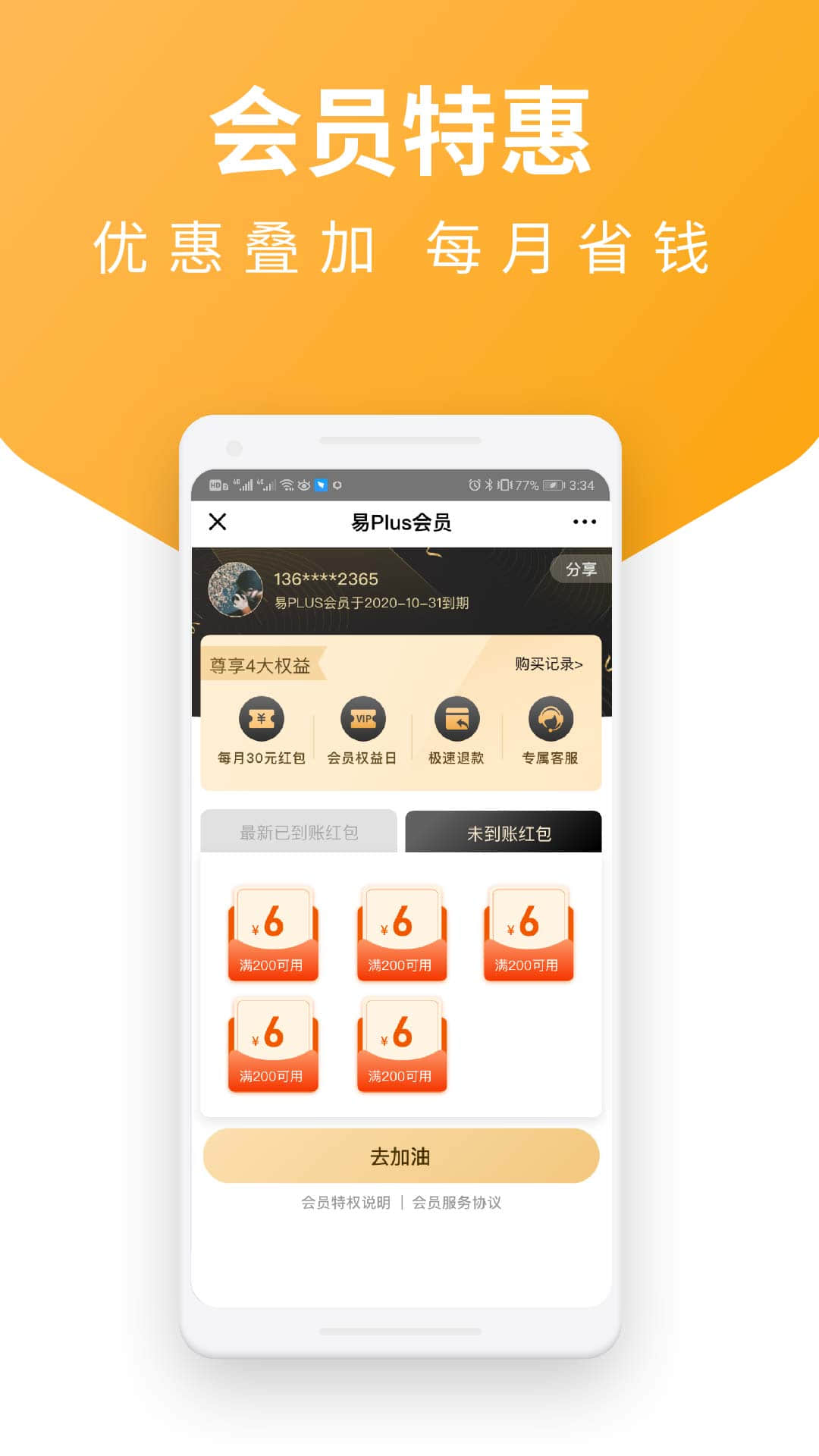 易加油v6.4.7截图2