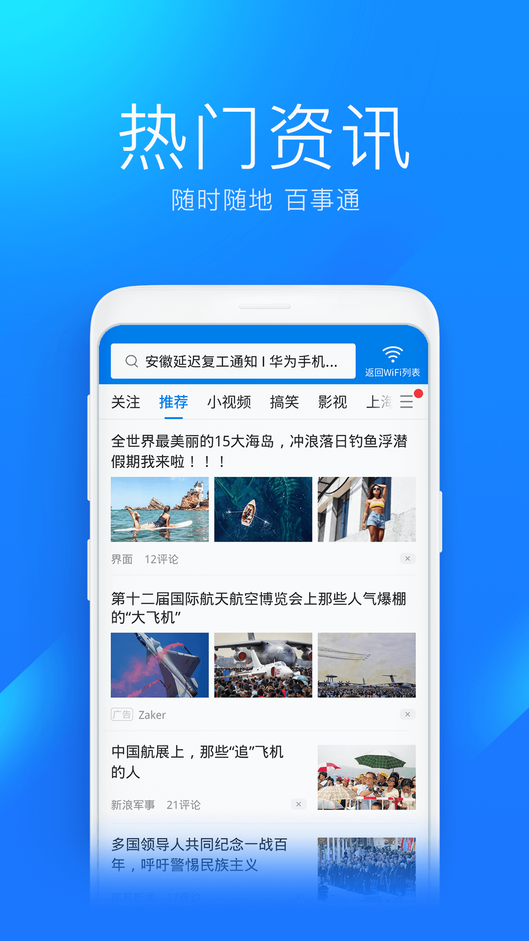 WiFi全能钥匙截图4