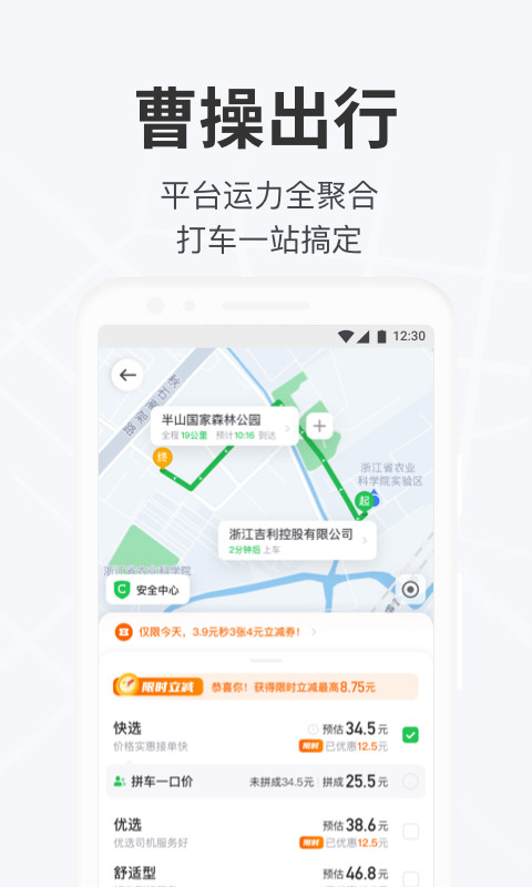 曹操出行v5.3.8截图4