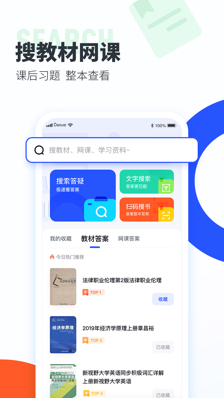 大学搜题酱v1.10.2截图3