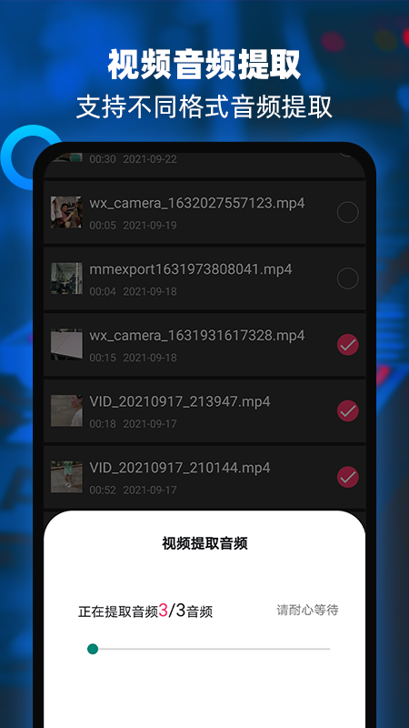 音频提取器编辑器v1.6截图1