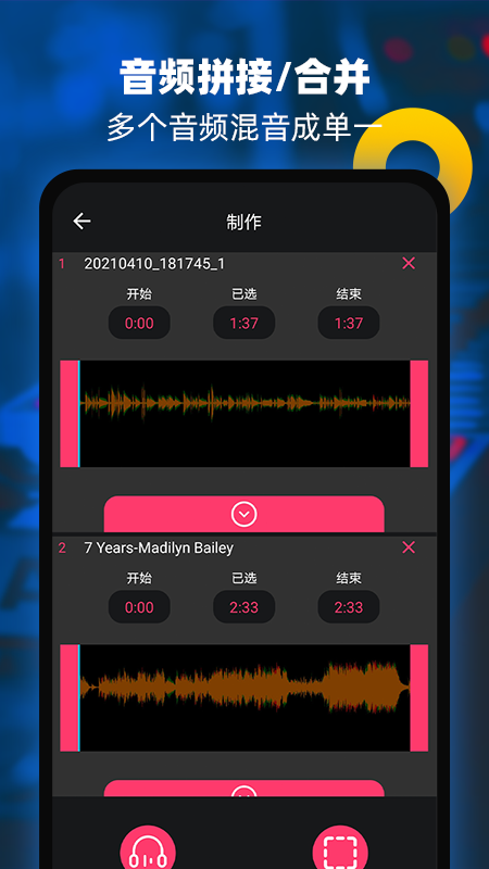 音频提取器编辑器v1.6截图2