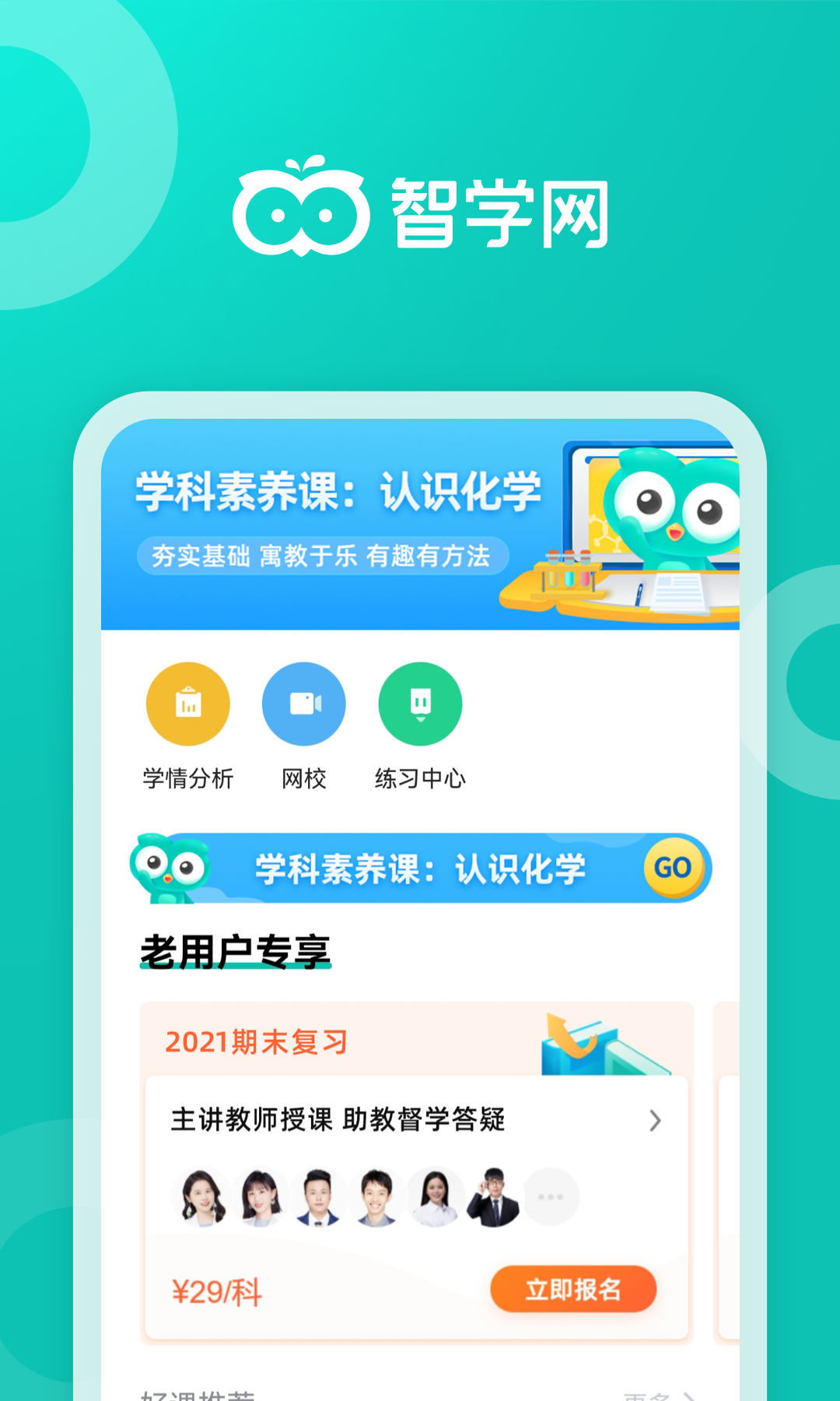 智学网v1.8.2294截图4