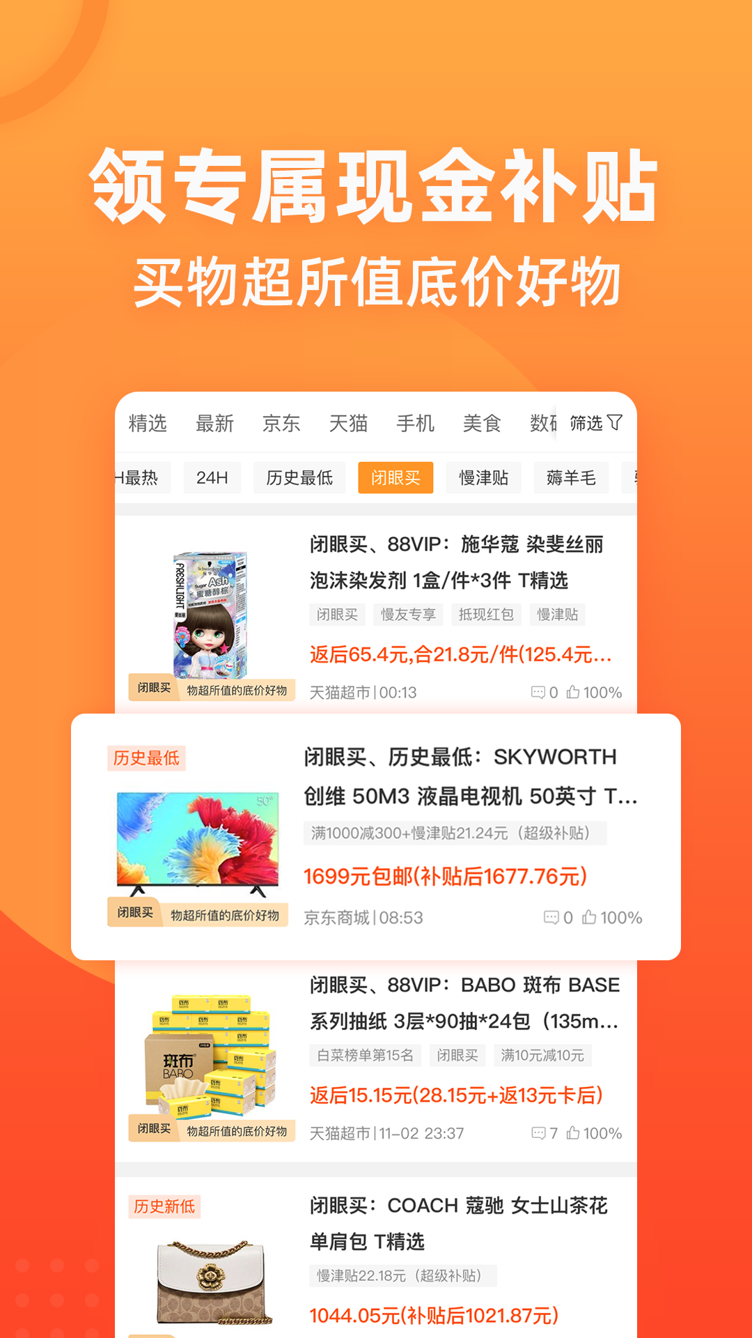 慢慢买v4.0.21截图2