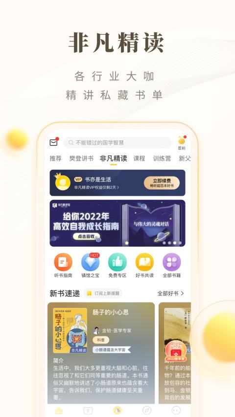 樊登读书v5.41.0截图3