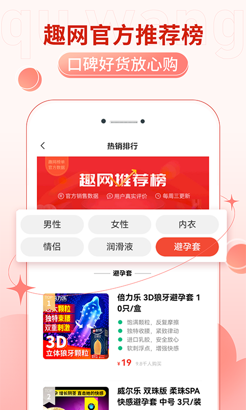 趣网情趣商城v4.5.8截图2