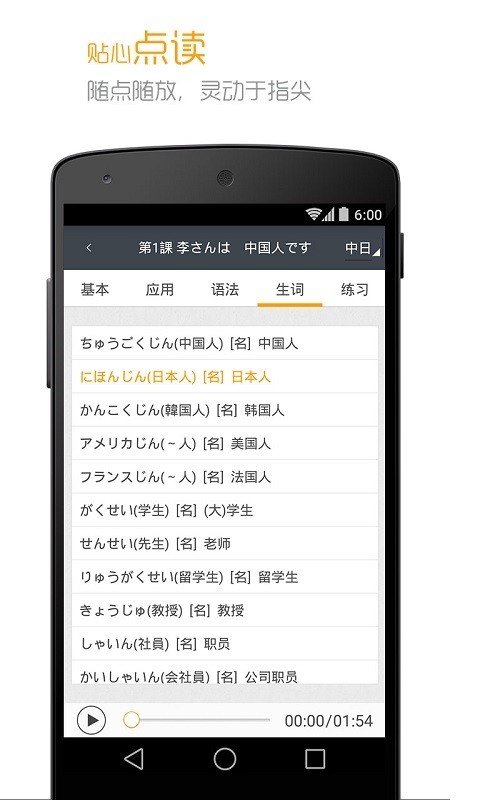 标准日本语v4.2.1截图2