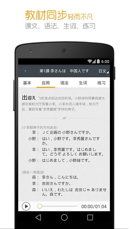 标准日本语v4.2.1截图3