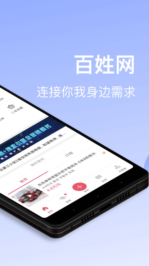 百姓网v9.9.2截图4