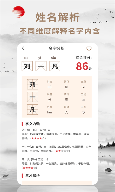 起名宝v1.0.2截图2