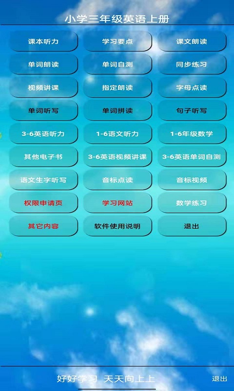 小学三年级英语上册v5.0.25截图4