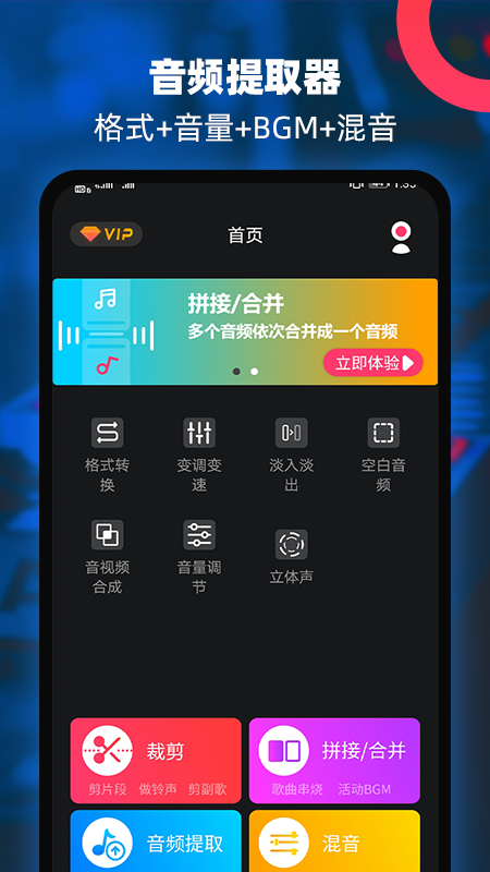 音频提取器编辑器v1.6截图4