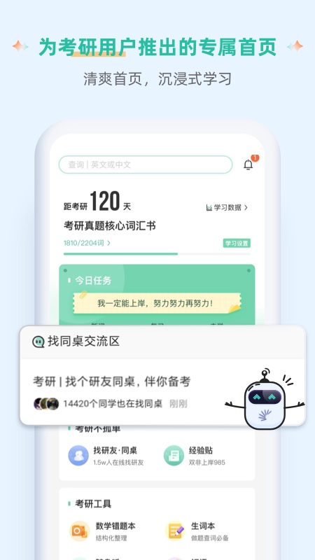 扇贝单词英语版v4.3.702截图1