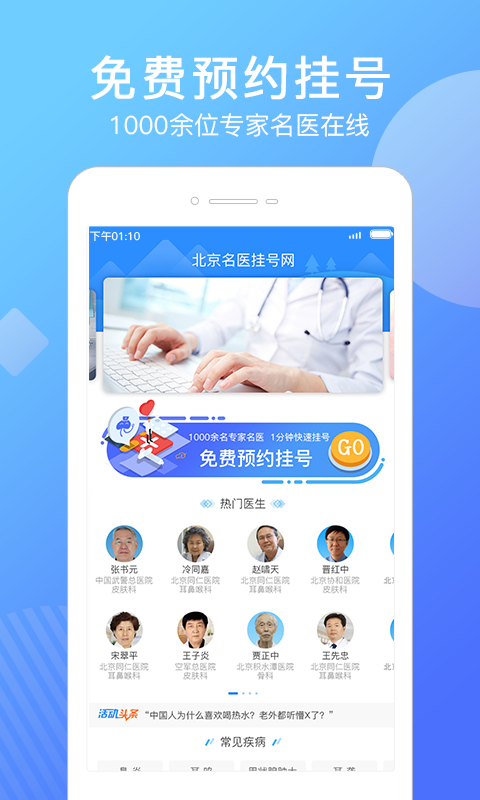 北京名医挂号网v4.2.3截图4