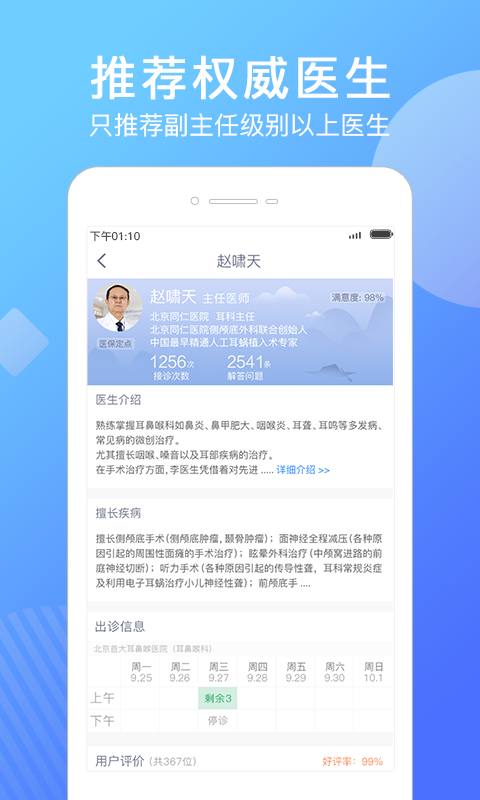 北京名医挂号网v4.2.3截图2