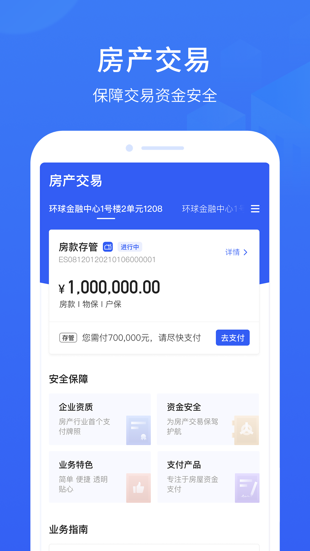 家家支付v4.1.12截图4