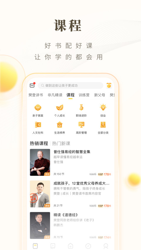 樊登读书v5.41.0截图2