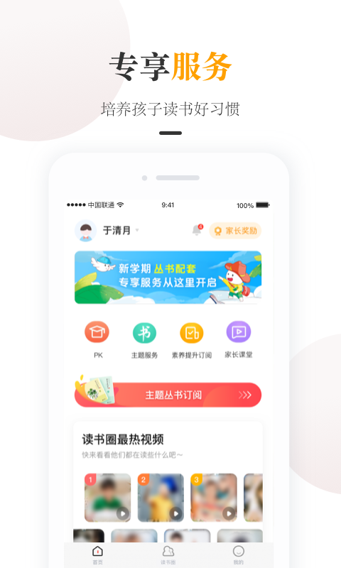 一米阅读家长v1.9.9截图4