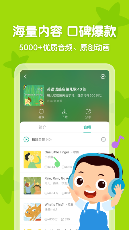 常青藤爸爸v4.4.2截图4